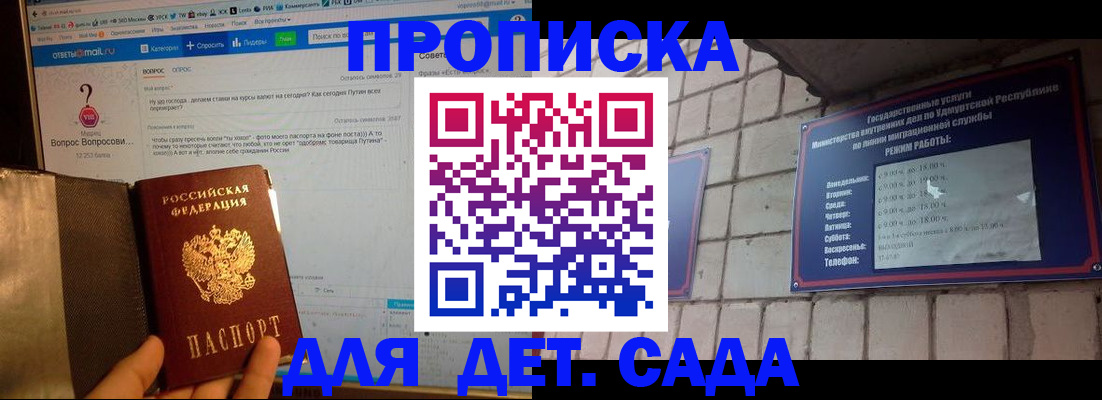 регистрация для дет. сада в Бердске